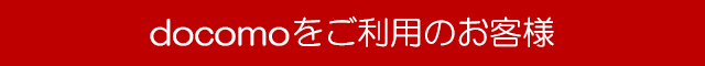 Docomo